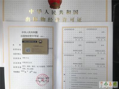 轉讓北京15年圖書公司，附出版物批發(fā)資質，穩(wěn)健運營歷史，行業(yè)機遇難得