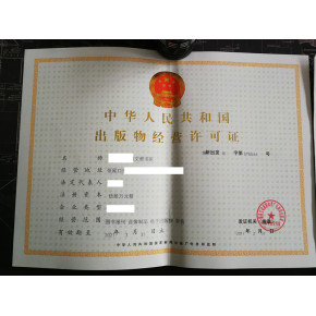 北京各區(qū)圖書(shū)批發(fā)業(yè)務(wù)起航，出版物許可證辦理全攻略