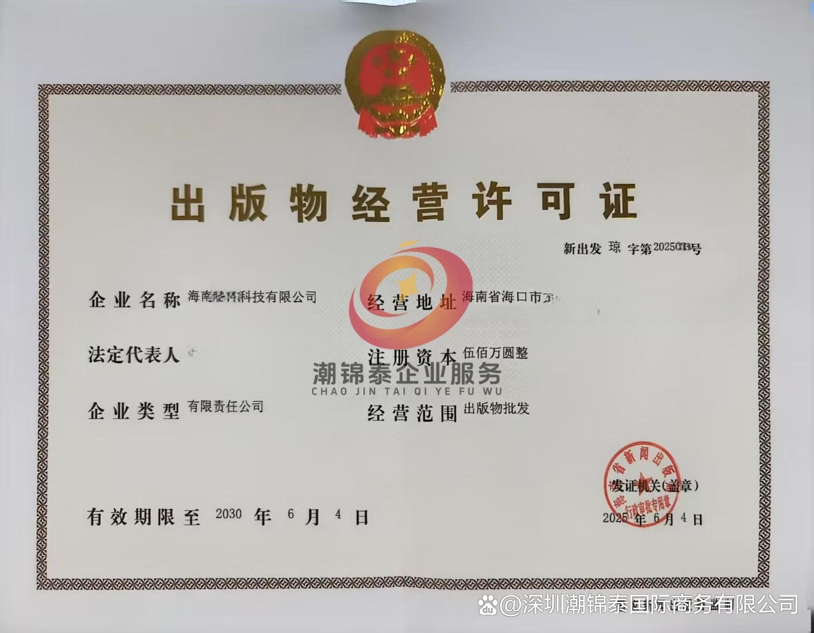 從零到拿證！2025年海南出版物批發(fā)許可證全流程實(shí)操指南
